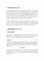 [입학사정관 제도]입학사정관제 도입에 따른 찬반논란(긍정적, 부정적 효과), 입학사정관제도의 장점과 단점, 입학사정관제 무엇이 문제인가? 2페이지