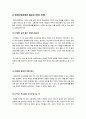 [입학사정관 제도]입학사정관제 도입에 따른 찬반논란(긍정적, 부정적 효과), 입학사정관제도의 장점과 단점, 입학사정관제 무엇이 문제인가? 6페이지