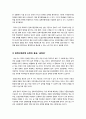 [입학사정관 제도]입학사정관제 도입에 따른 찬반논란(긍정적, 부정적 효과), 입학사정관제도의 장점과 단점, 입학사정관제 무엇이 문제인가? 11페이지