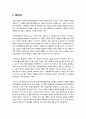 [입학사정관 제도]입학사정관제 도입에 따른 찬반논란(긍정적, 부정적 효과), 입학사정관제도의 장점과 단점, 입학사정관제 무엇이 문제인가? 13페이지