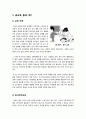 [공교육문제]교육 현장을 중심으로 한 공교육 문제의 원인과 해결과제, 공교육 붕괴와 사교육 과열의 심각성, 공교육 붕괴 이유는? 5페이지