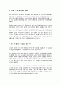 [공교육문제]교육 현장을 중심으로 한 공교육 문제의 원인과 해결과제, 공교육 붕괴와 사교육 과열의 심각성, 공교육 붕괴 이유는? 7페이지