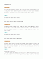 수문학 5장 연습문제 풀이(동서대) 1페이지