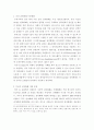 전자화폐의 도입배경과 효과 및 유형과 현황 문제점 대책 7페이지