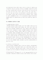 전자화폐의 도입배경과 효과 및 유형과 현황 문제점 대책 8페이지