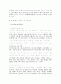 전자화폐의 도입배경과 효과 및 유형과 현황 문제점 대책 10페이지