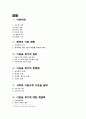 [사회학] 한국의 높은 이혼율에 대한 사회학적 분석과 그 해결책 2페이지