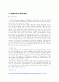 [사회학] 한국의 높은 이혼율에 대한 사회학적 분석과 그 해결책 10페이지