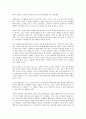닌텐도 이야기를 읽고 - 불황을 이겨내는 혁신 5페이지