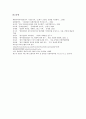 문화산업의 경제성 ( 방송연예, 소설, 스포츠, 영화, 게임) 11페이지