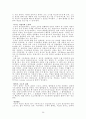 도요타 생산방식과 응용사례 5페이지