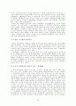 도요타 생산방식과 응용사례 6페이지