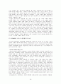 도요타 생산방식과 응용사례 8페이지
