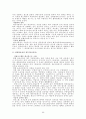 도요타 생산방식과 한국기업 사례 6페이지