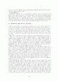 도요타 생산방식과 한국기업 사례 8페이지