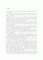 중소기업 경영혁신 성공 사례연구 금형산업 5페이지