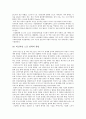 기업혁신사례연구 폭스바겐 독일자동차산업 경영혁신 7페이지