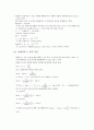화학반응속도론 레포트 10페이지