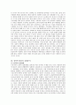 성폭력의 실태와 대응방안  4페이지