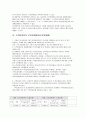 주택임대차 계약실무(주택임대차보호법)  5페이지