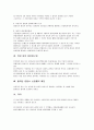 주택임대차 계약실무(주택임대차보호법)  8페이지