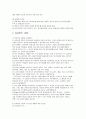 성교육의 의미와 이론 3페이지