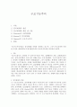 [분석/조사] 구조기능주의  1페이지