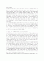 유아교육의 변천과정 2페이지