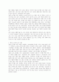 유치원 교육과정의 변천과정 2페이지