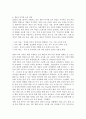 유치원 교육과정의 변천과정 5페이지