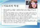 대중문화 아이콘 이효리의 마케팅 전략 5페이지