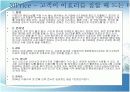  대중문화 아이콘 이효리의 마케팅 전략 7페이지
