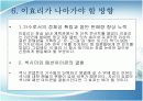  대중문화 아이콘 이효리의 마케팅 전략 15페이지