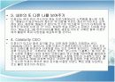  대중문화 아이콘 이효리의 마케팅 전략 16페이지