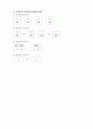 교과중심 교육과정과 경험중심 교육과정 비교. 4페이지