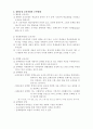 교과중심 교육과정과 경험중심 교육과정 비교. 6페이지