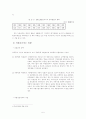 중국의 외환관리와 환율정책 5페이지