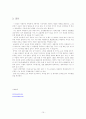 중국의 외환관리와 환율정책 10페이지
