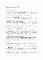 교육철학의 사변적, 평가적 기능의 관계 2페이지