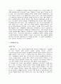 교육철학의 사변적, 평가적 기능의 관계 3페이지