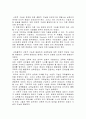 교육철학의 사변적, 평가적 기능의 관계 4페이지