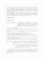 한국 교육의 역사 [인문과학] 5페이지