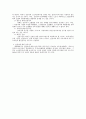 노동법상 조합활동과 노무지휘권 2페이지