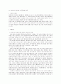 탈북자의 법적지위와 실태 6페이지