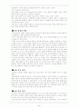 몰입의 즐거움을 읽고... 2페이지