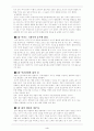 몰입의 즐거움을 읽고... 3페이지
