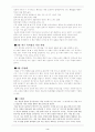 몰입의 즐거움을 읽고... 4페이지