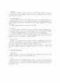 노동법상 준법투쟁에 대한 검토 2페이지