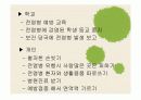 [보건교육] 전염병 14페이지