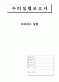 수리실험 - 오리피스 실험 - 실험 목적, 유속계수, 수축계수, 유량계수 1페이지